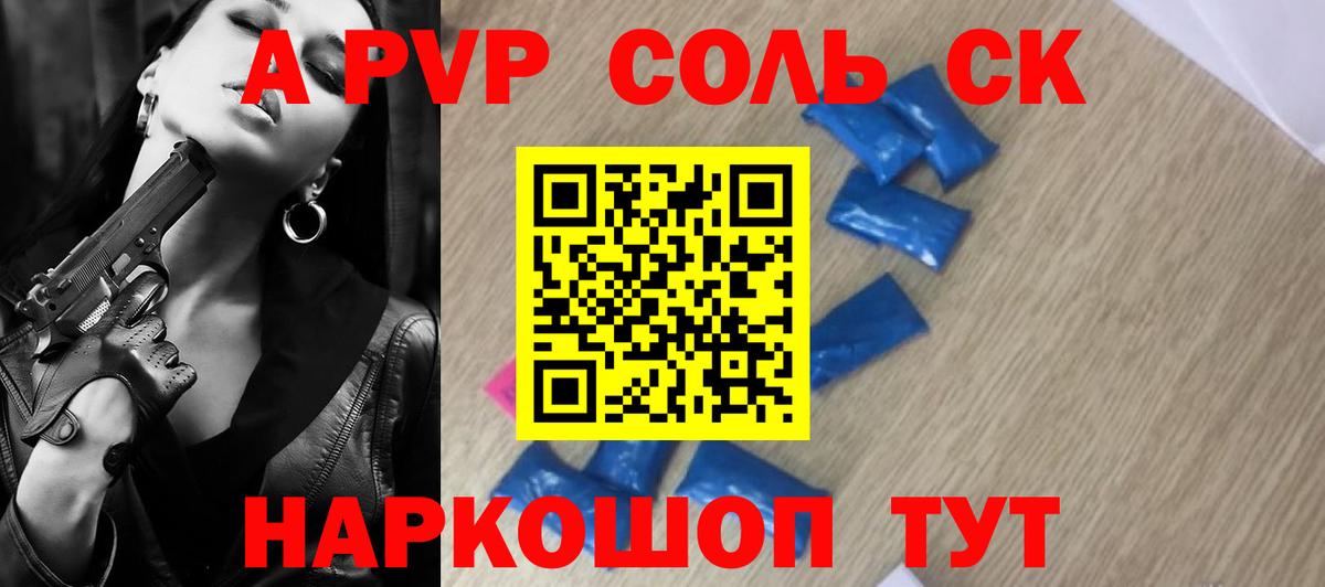 Alfa_PVP крисы CK Анапа