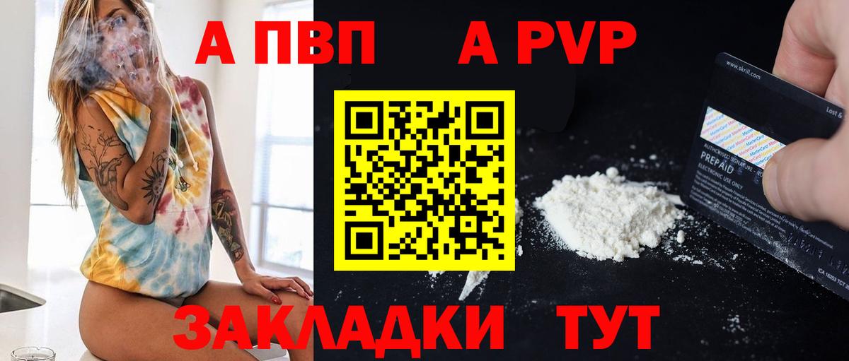Анапа  А ПВП мука  Alfa_PVP СК  Вход с VPN  A PVP  Alpha PVP Crystall 