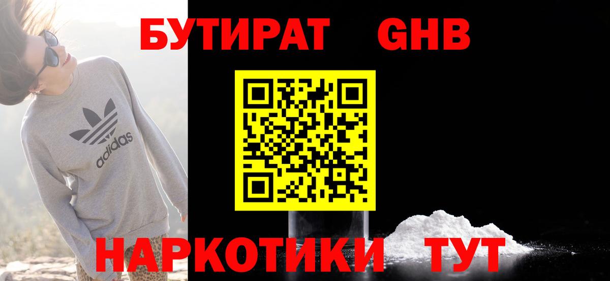 Анапа  Бутират BDO 33%  Вход с VPN 