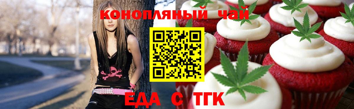 Анапа  Печенье с ТГК конопля  Вход с VPN 