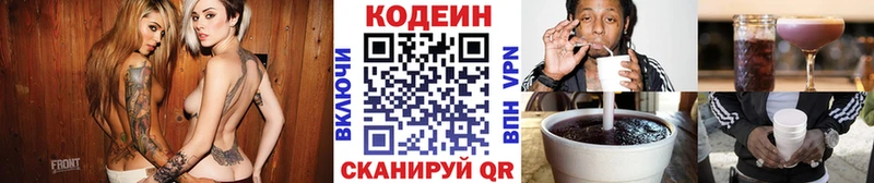 Codein напиток Lean (лин)  Анапа 