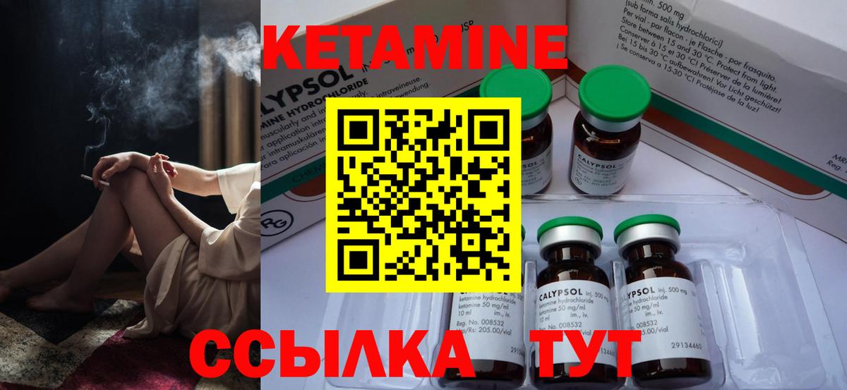 КЕТАМИН ketamine Анапа