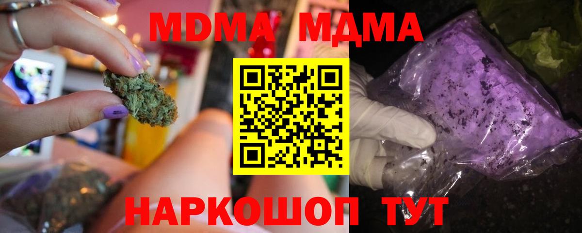 МДМА кристаллы  Вход с VPN  МДМА crystal  Анапа 