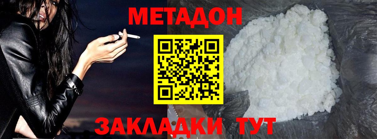 Анапа  МЕТАДОН кристалл  Вход с VPN 